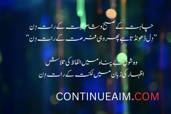 Pyar ka Izhaar Shayari