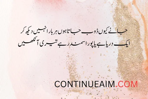 Eyes Quotes in Urdu