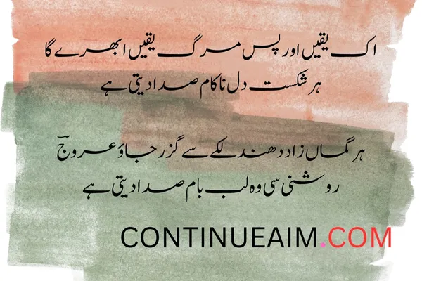 Izhar-E-Mohabbat Poetry in Urdu