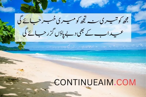 Eid Quotes in Urdu