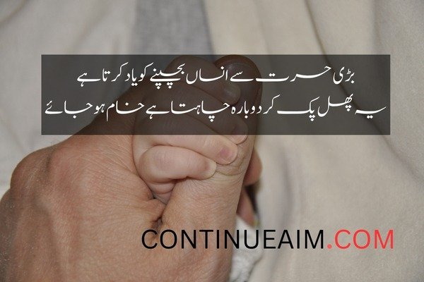 Bachpan Quotes in Urdu