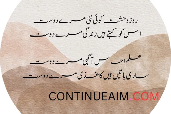 Izhar-E-Mohabbat Poetry in Urdu