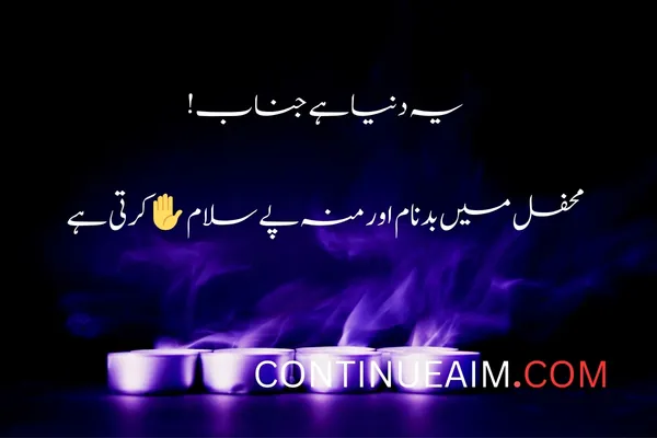 Badnaam Sad Shayari in Urdu