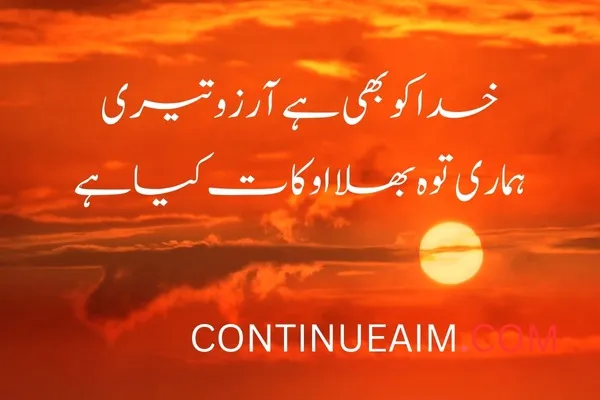Arzoo Quotes in Urdu