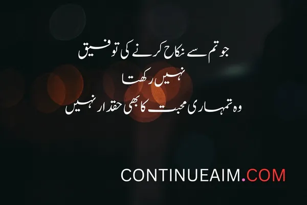 Nikah Quotes in Urdu