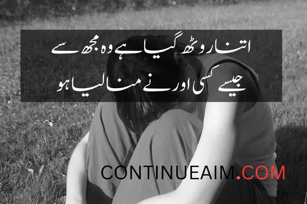 Udas Quotes in Urdu