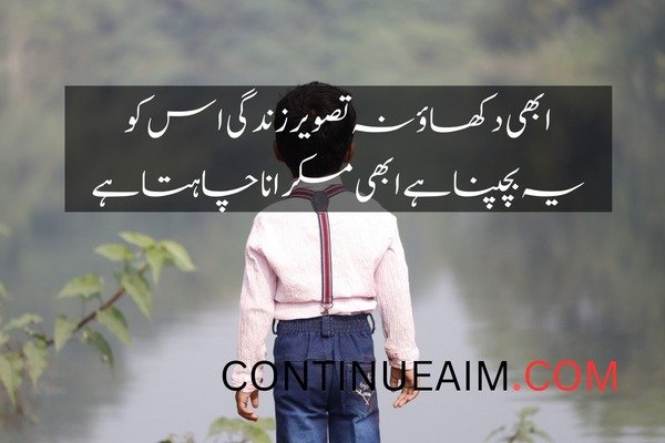 Bachpan Quotes in Urdu