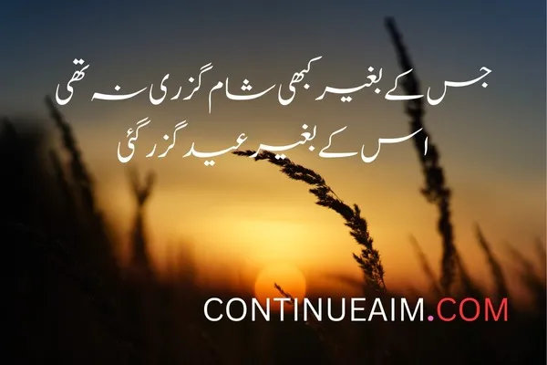 Eid Quotes in Urdu
