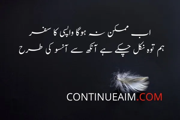 Ansu Quotes in Urdu