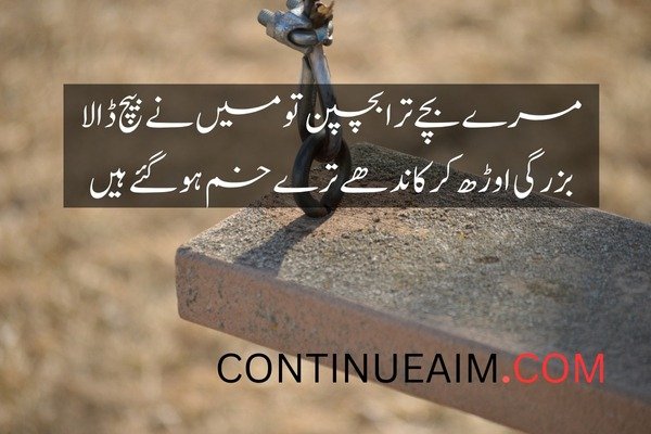 Bachpan Quotes in Urdu