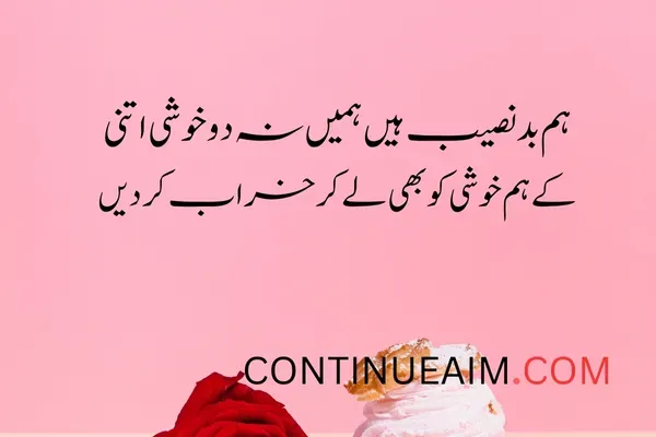 Khushi Quotes in Urdu