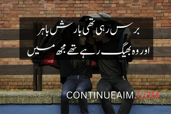 Barish Quotes in Urdu