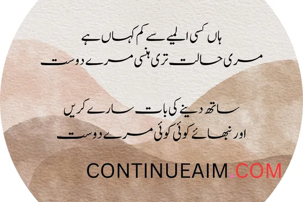 Izhar-E-Mohabbat Poetry in Urdu