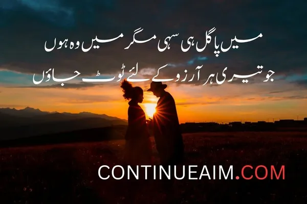 Arzoo Quotes in Urdu