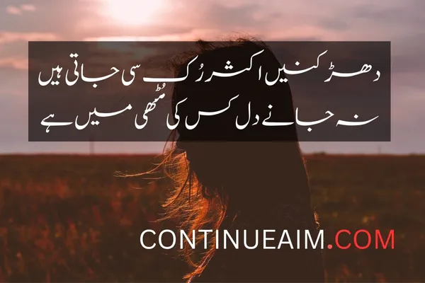 Udas Quotes in Urdu
