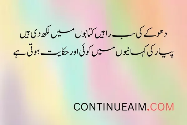 Dhoka Quotes in Urdu