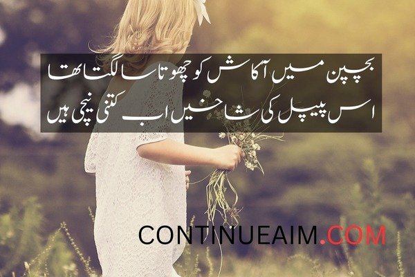 Bachpan Quotes in Urdu