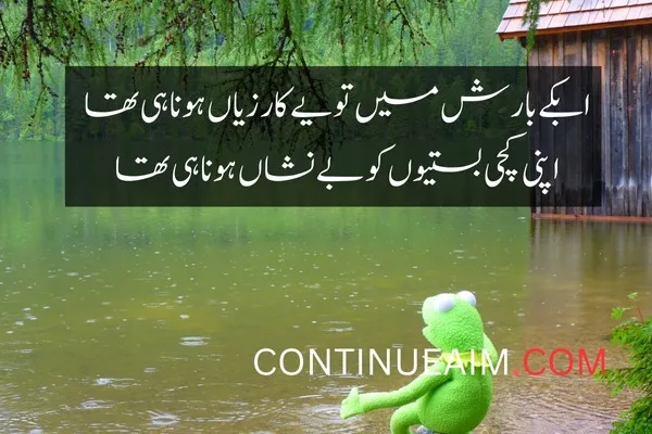 Barish Quotes in Urdu