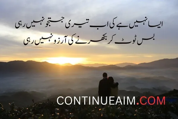 Arzoo Quotes in Urdu