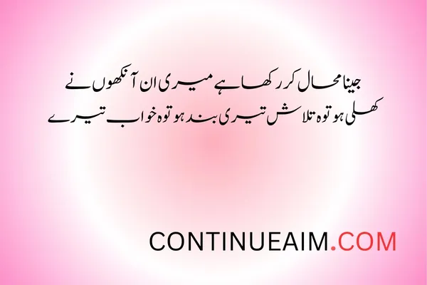 Khwab Quotes in Urdu