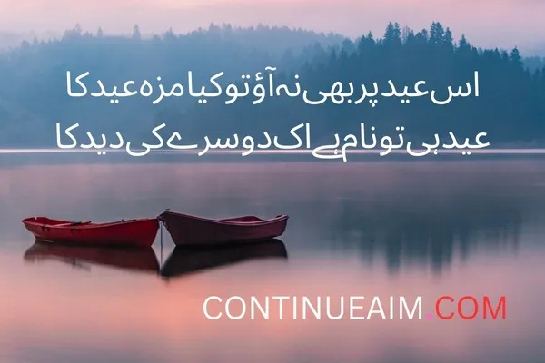 Eid Quotes in Urdu