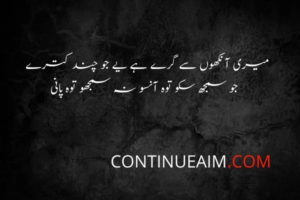 Ansu Quotes in Urdu