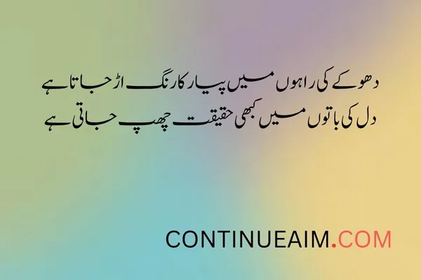 Dhoka Quotes in Urdu