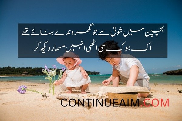 Bachpan Quotes in Urdu
