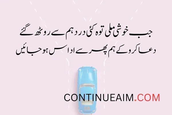 Khushi Quotes in Urdu