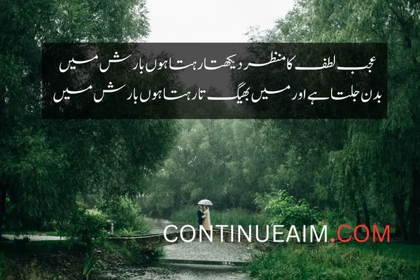 Barish Quotes in Urdu