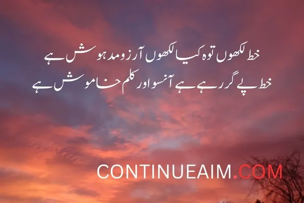 Arzoo Quotes in Urdu