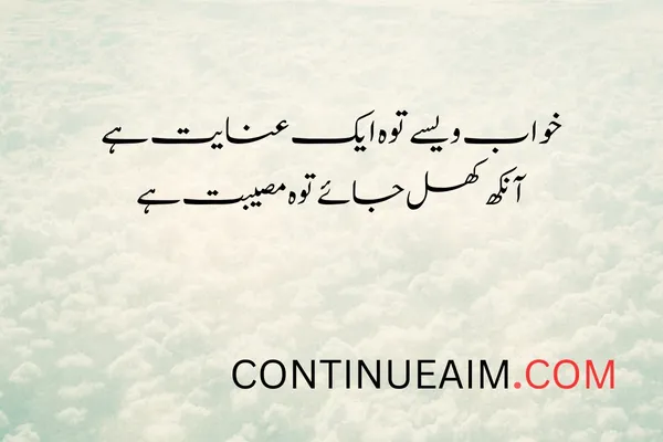 Khwab Quotes in Urdu