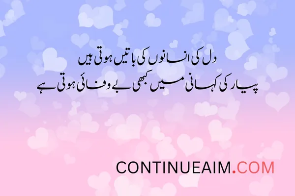 Dil Quotes in Urdu