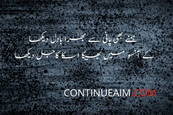 Ansu Quotes in Urdu