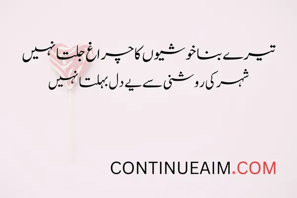 Khushi Quotes in Urdu