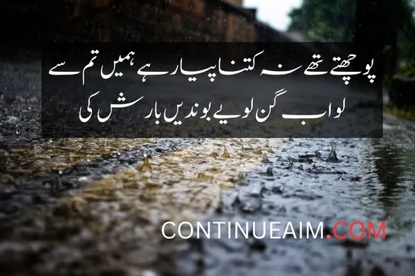 Barish Quotes in Urdu