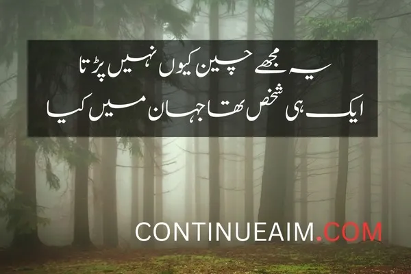 Jaun Elia Best Quotes