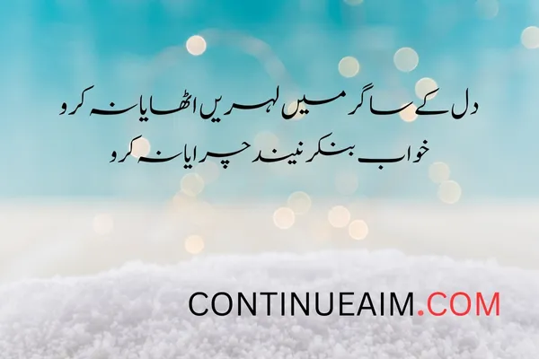 Khwab Quotes in Urdu