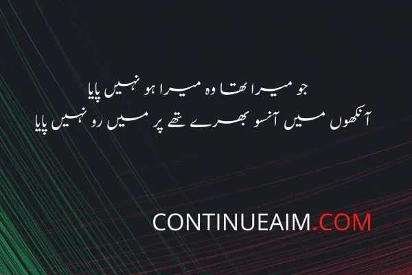 Ansu Quotes in Urdu