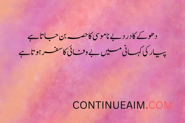 Dhoka Quotes in Urdu
