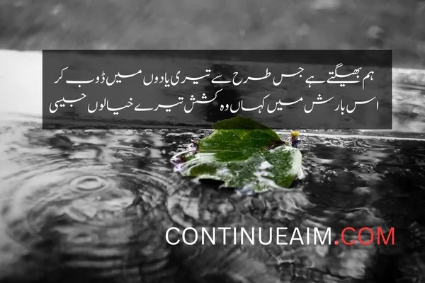 Barish Quotes in Urdu