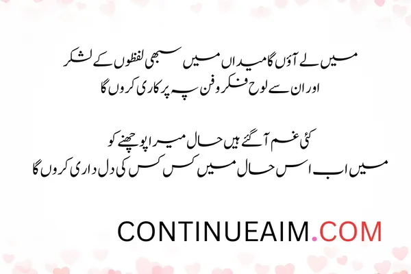 Izhar-E-Mohabbat Poetry in Urdu