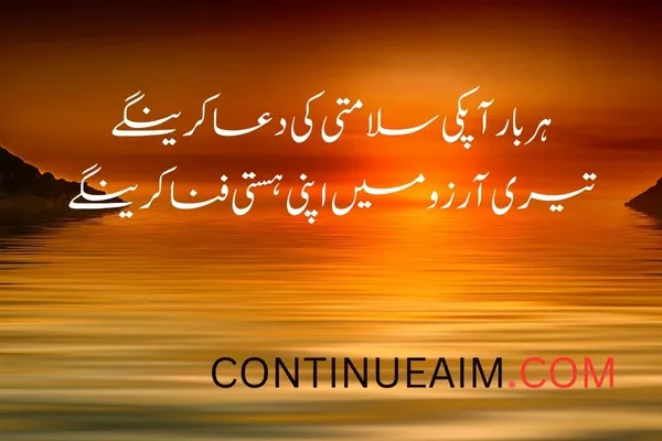 Arzoo Quotes in Urdu