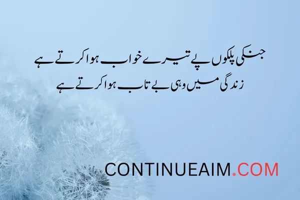Khwab Quotes in Urdu