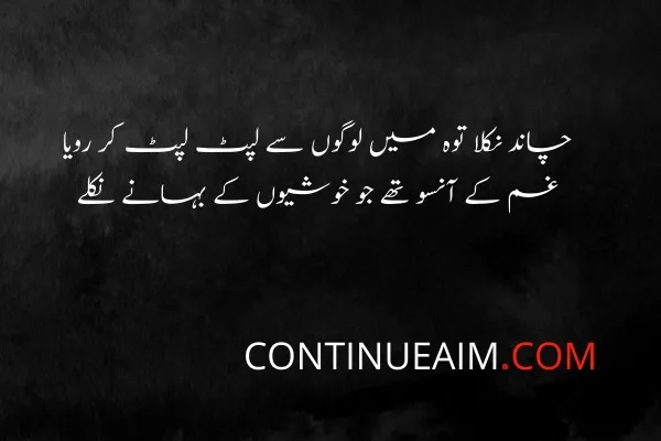 Ansu Quotes in Urdu