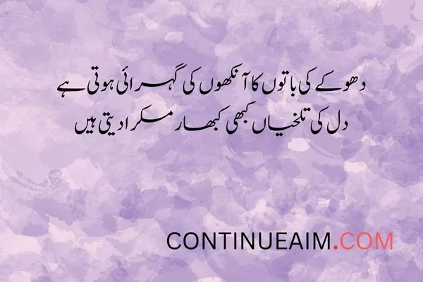 Dhoka Quotes in Urdu