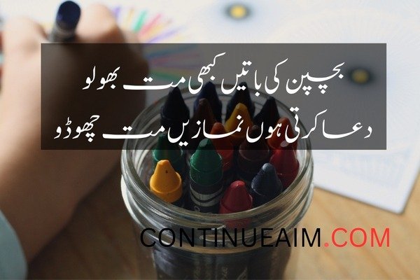 Bachpan Quotes in Urdu