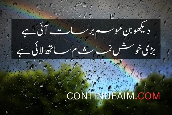 Barish Quotes in Urdu