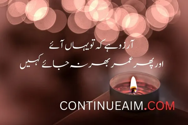 Arzoo Quotes in Urdu