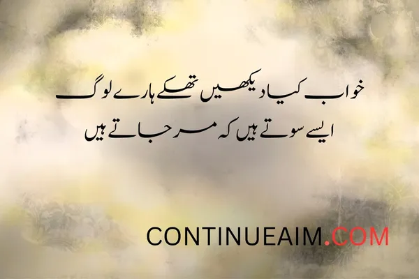 Khwab Quotes in Urdu